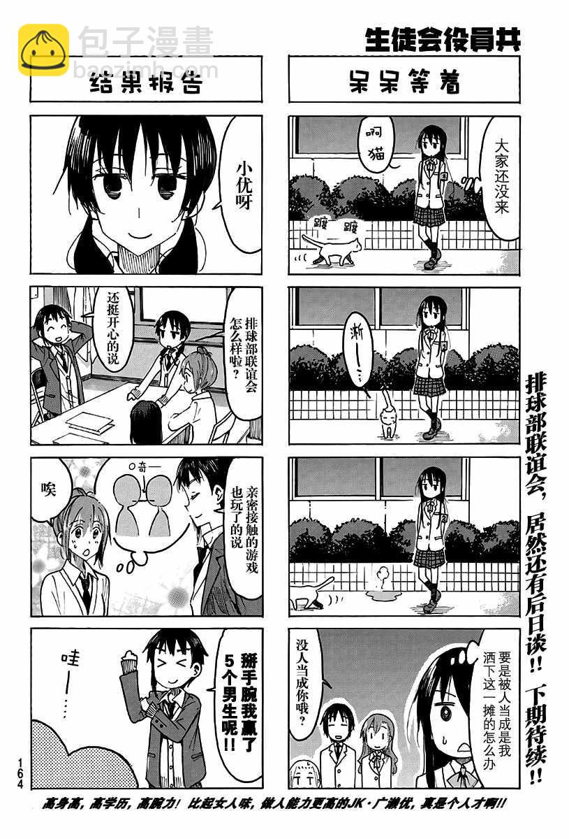 🍘妄想学生会 第492话 第4页