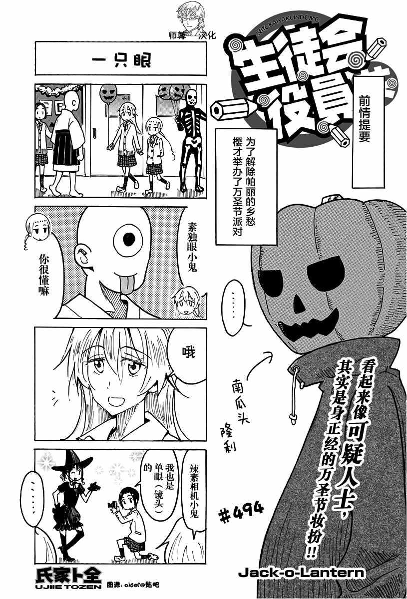 🍘妄想学生会 第494话 第1页