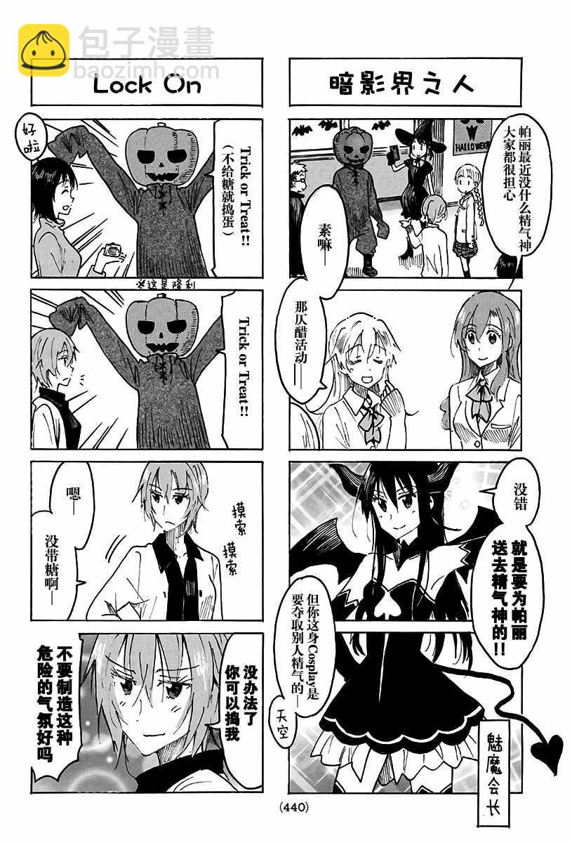 🍘妄想学生会 第494话 第2页