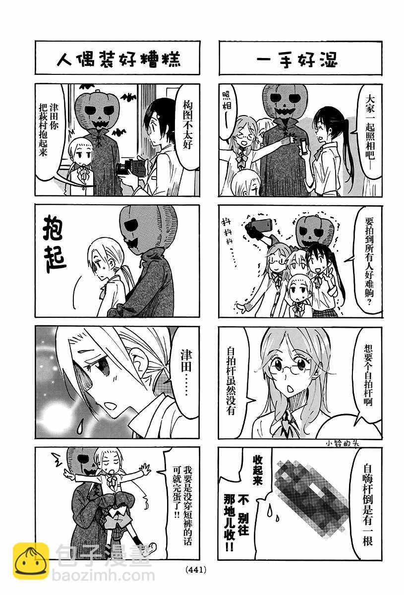 🍘妄想学生会 第494话 第3页
