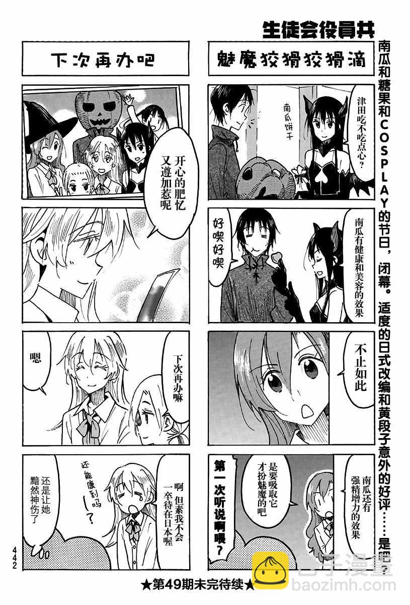 🍘妄想学生会 第494话 第4页