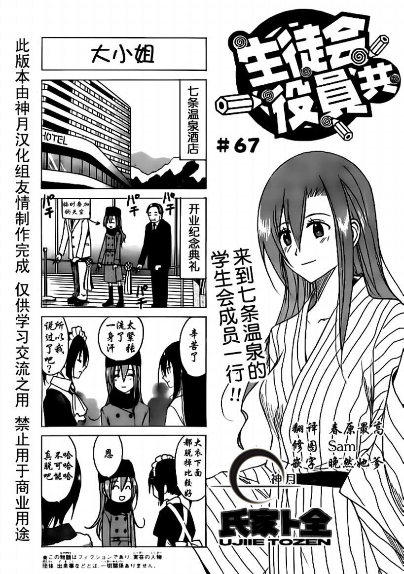 🍘妄想学生会 第67话 第1页
