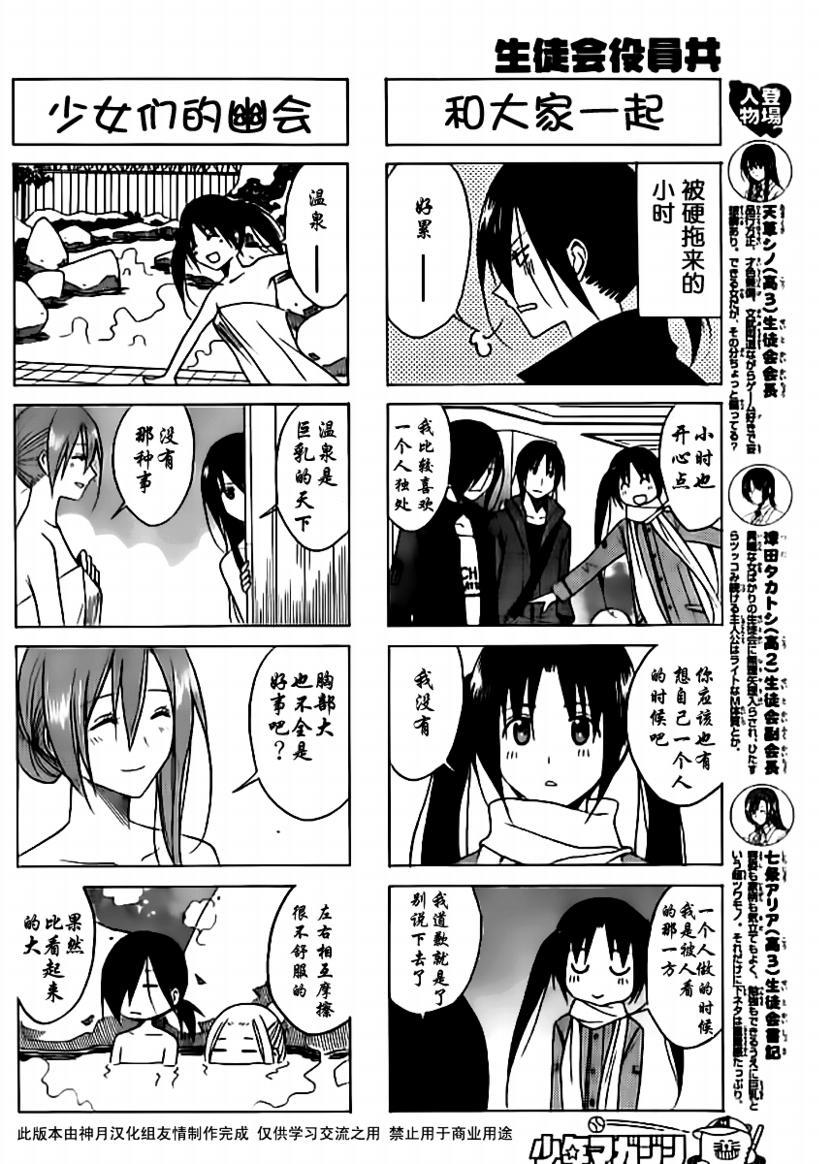🍘妄想学生会 第67话 第2页