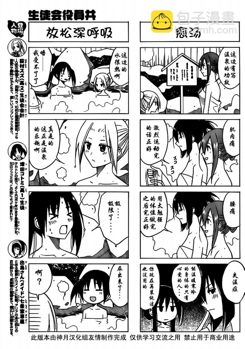🍘妄想学生会 第67话 第3页