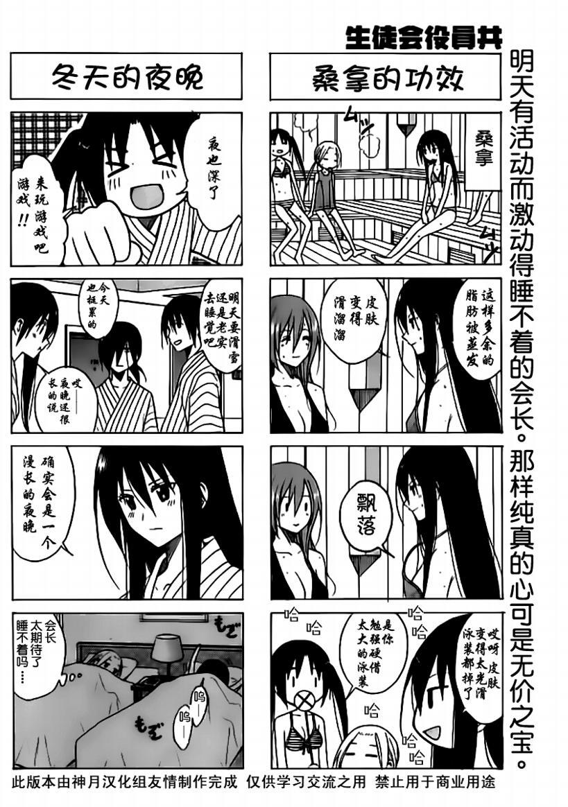 🍘妄想学生会 第67话 第4页