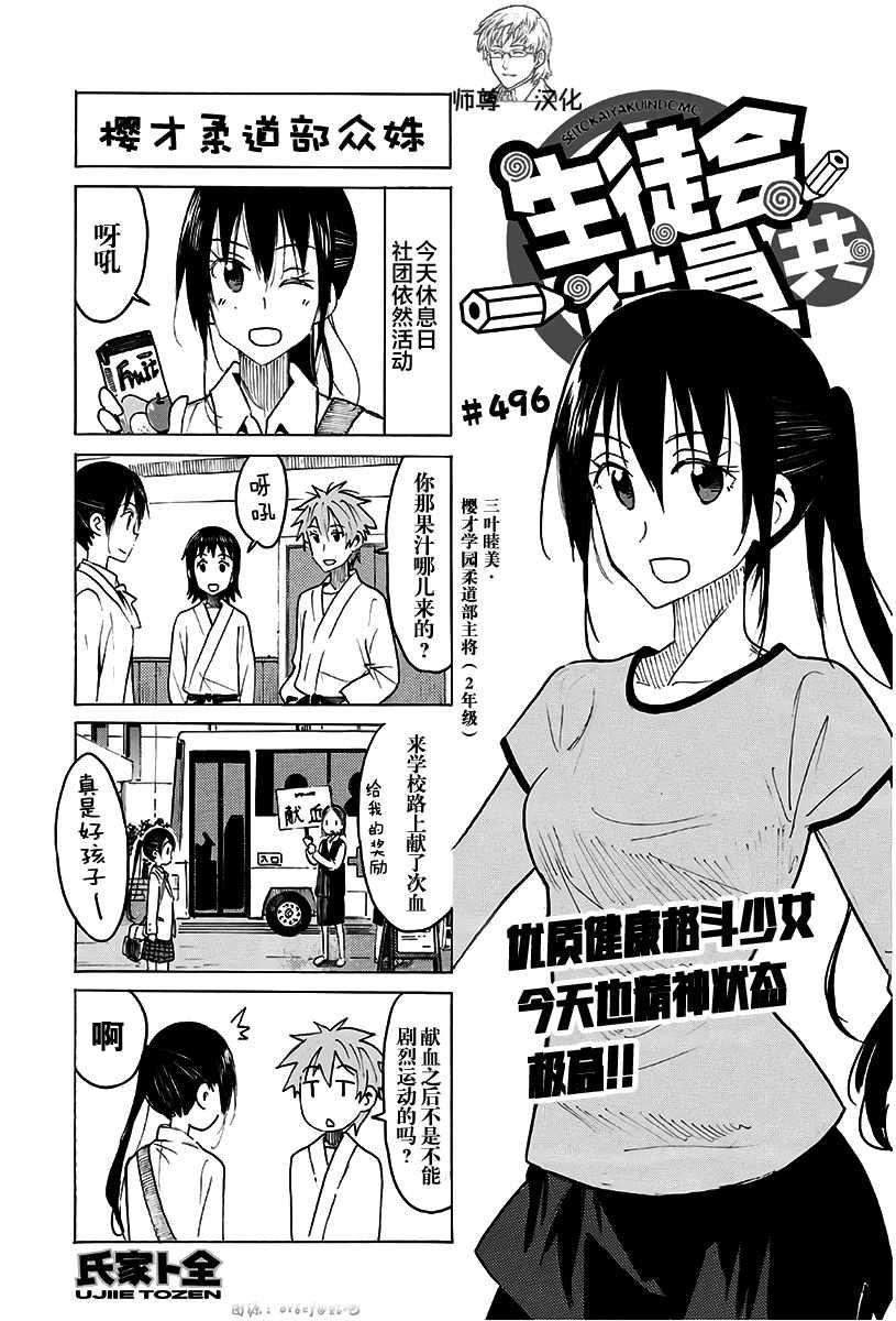 🍘妄想学生会 第496话 第1页