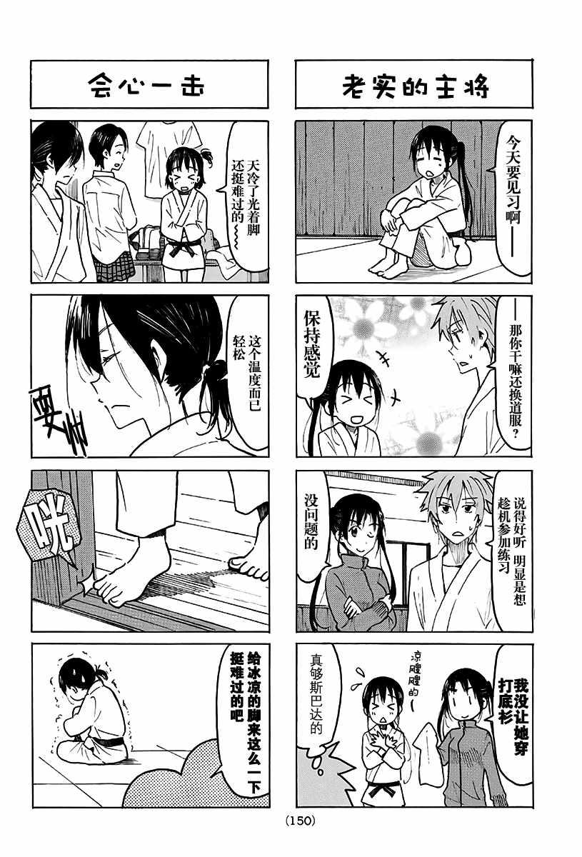 🍘妄想学生会 第496话 第2页