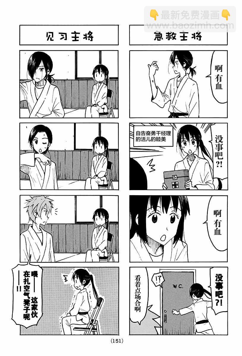 🍘妄想学生会 第496话 第3页