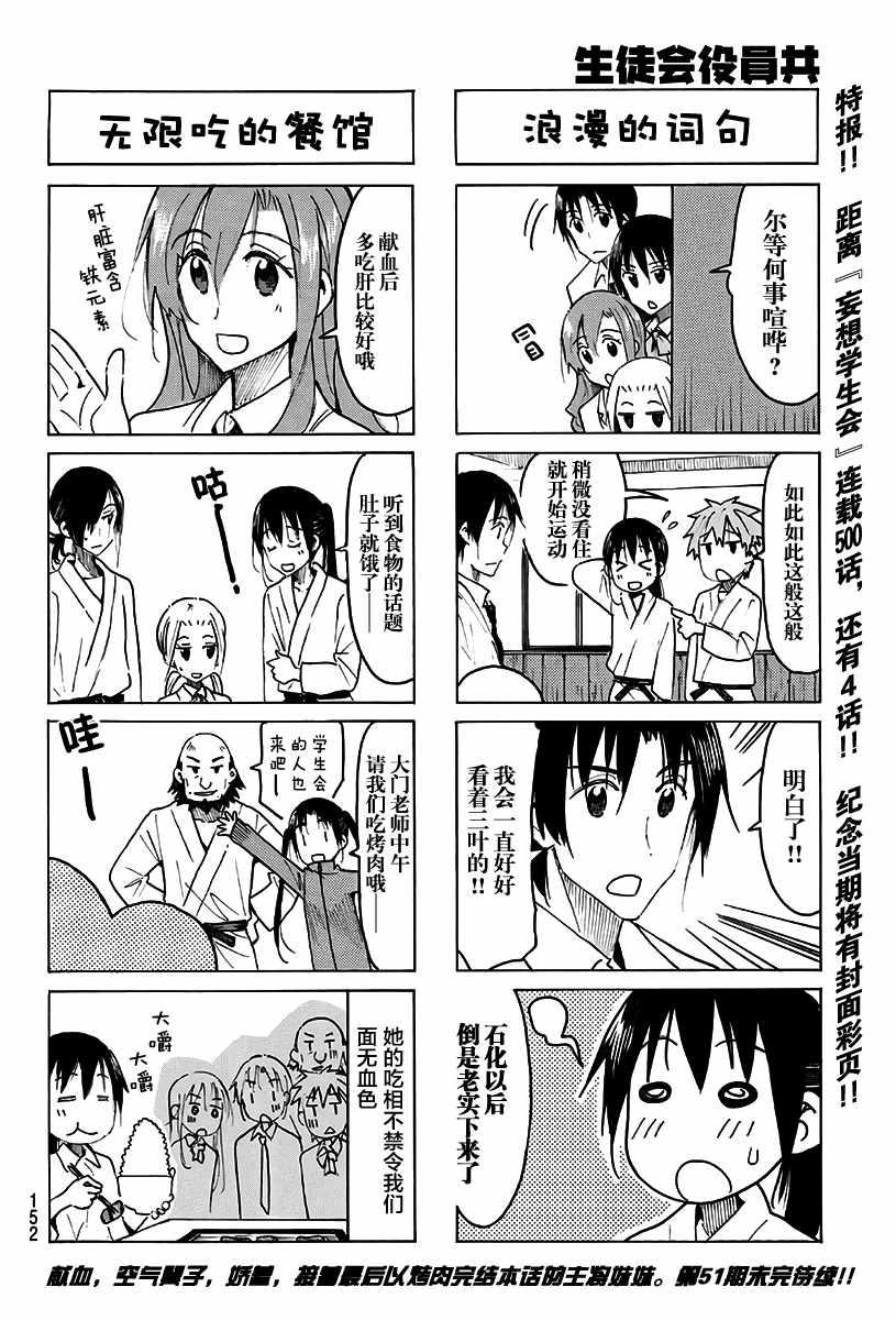 🍘妄想学生会 第496话 第4页