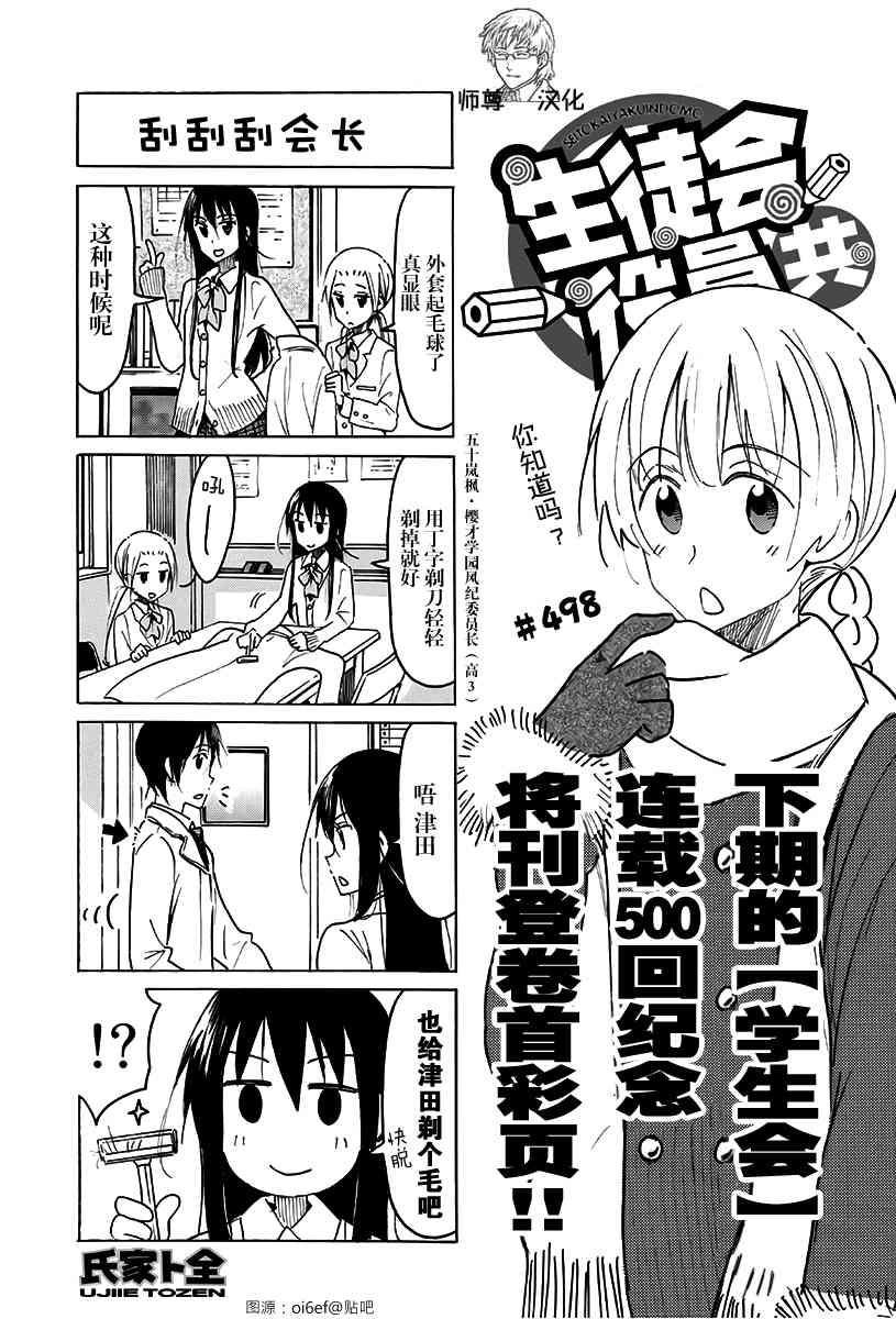 🍘妄想学生会 第498话 第1页
