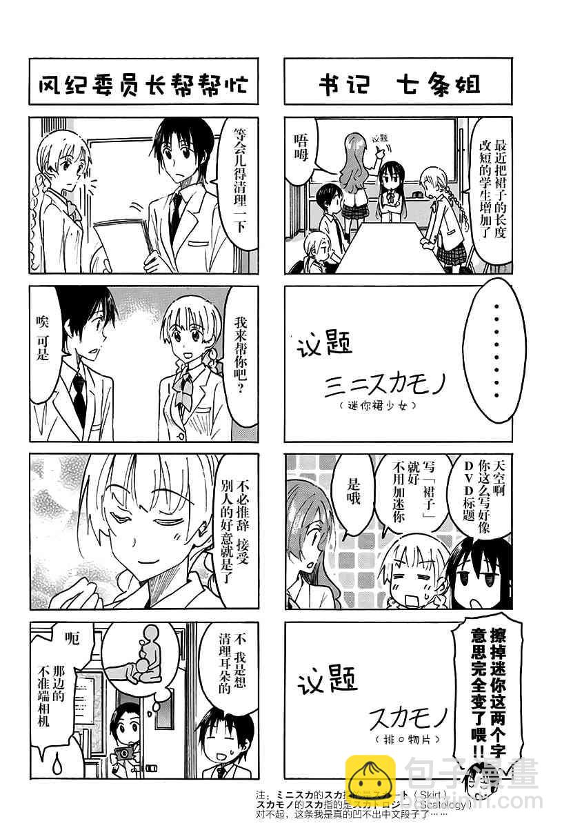 🍘妄想学生会 第498话 第2页