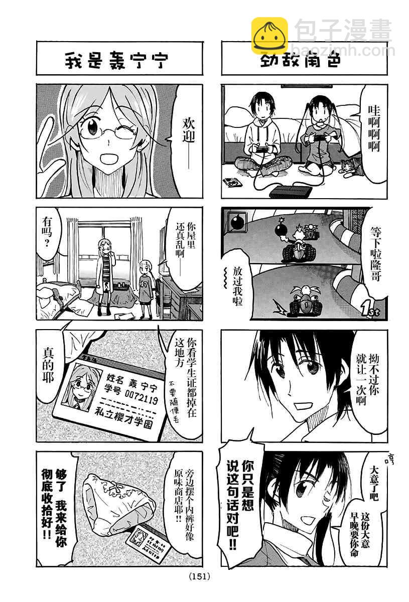 🍘妄想学生会 第498话 第3页