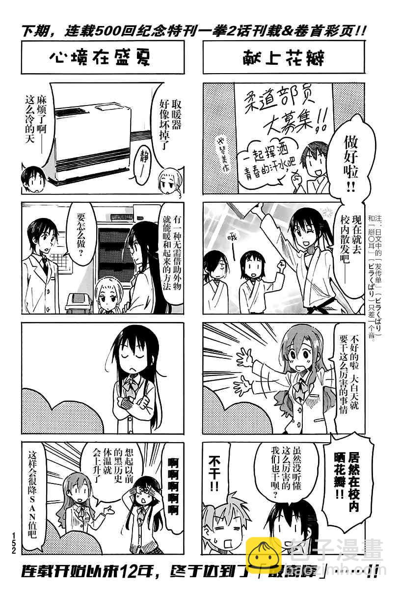 🍘妄想学生会 第498话 第4页