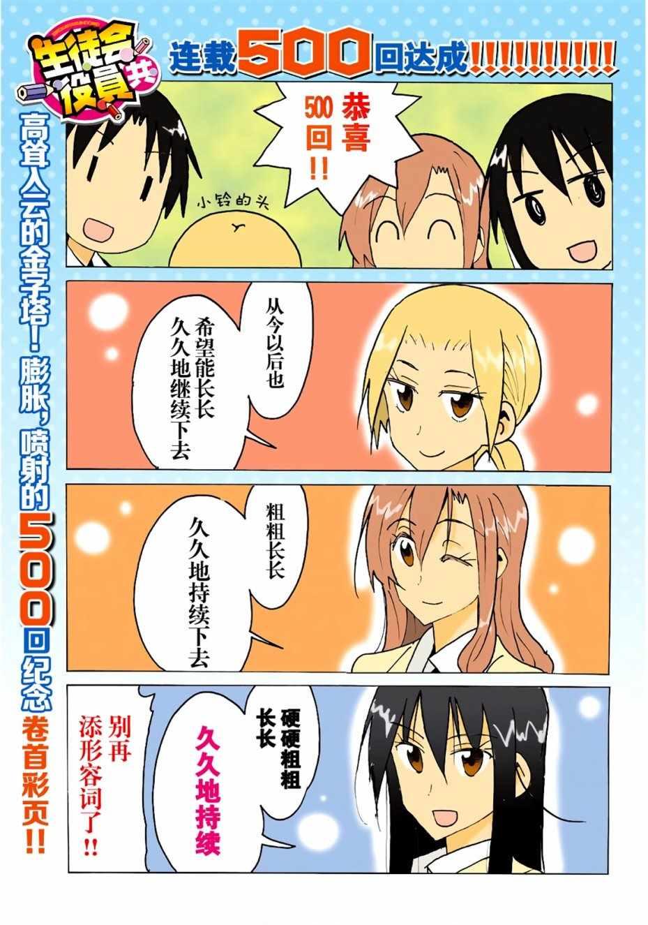 🍘妄想学生会 第500话 第1页