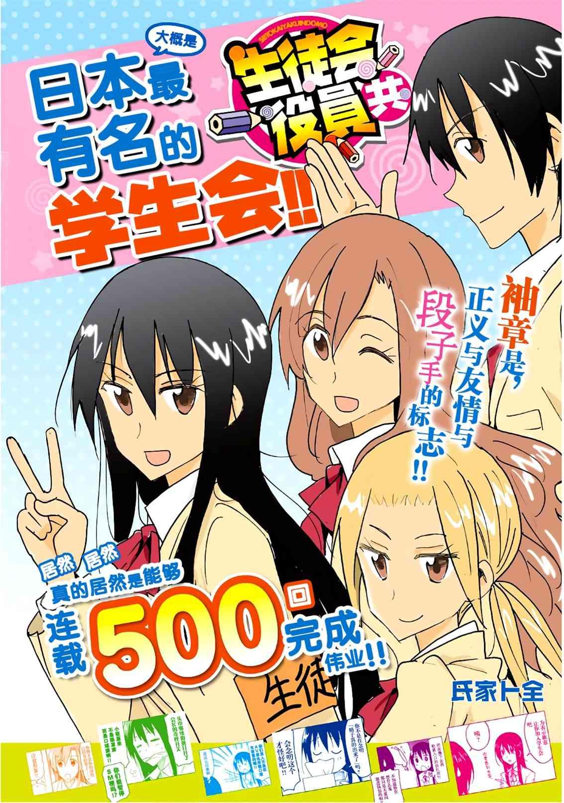 🍘妄想学生会 第500话 第2页