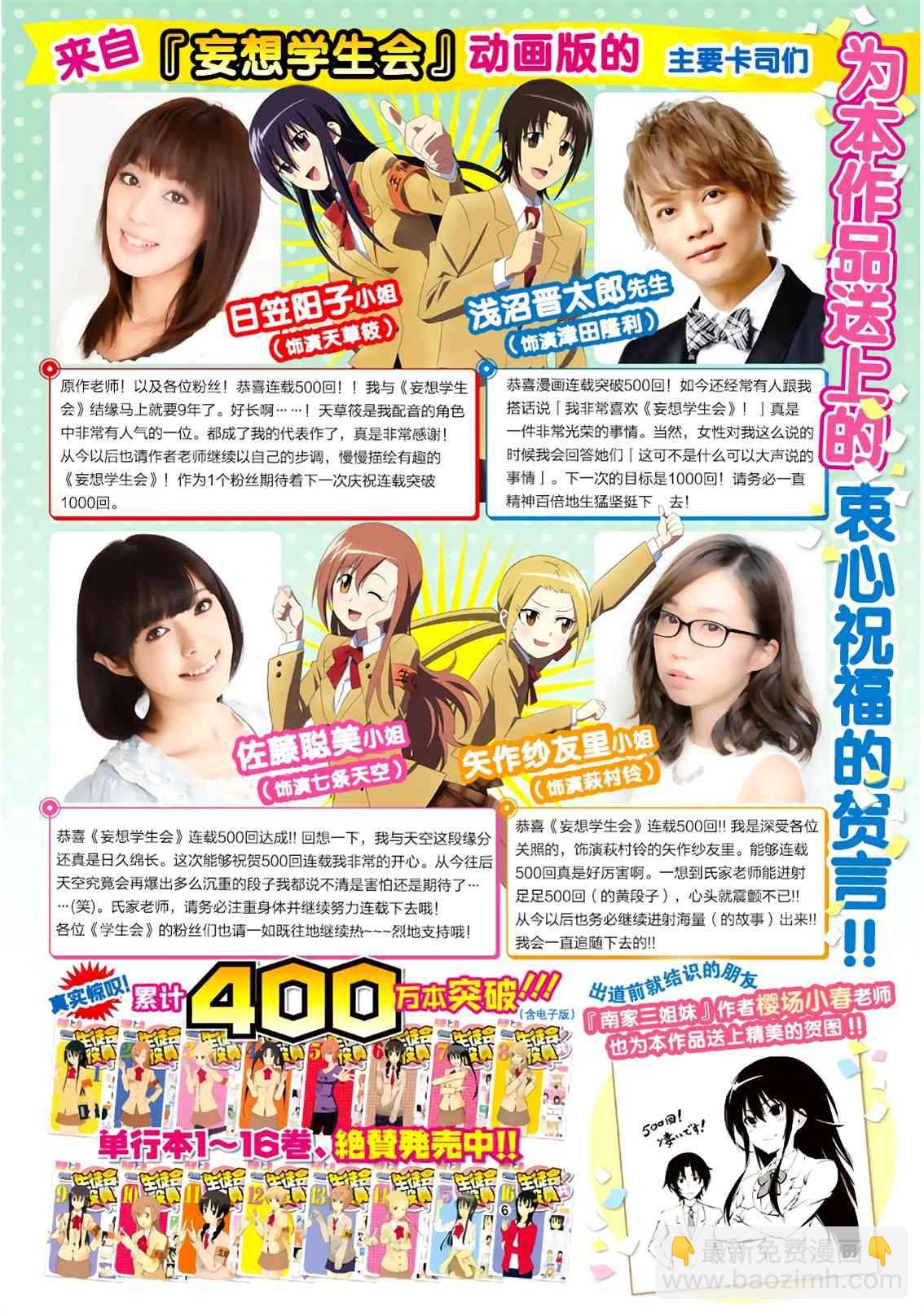 🍘妄想学生会 第500话 第3页