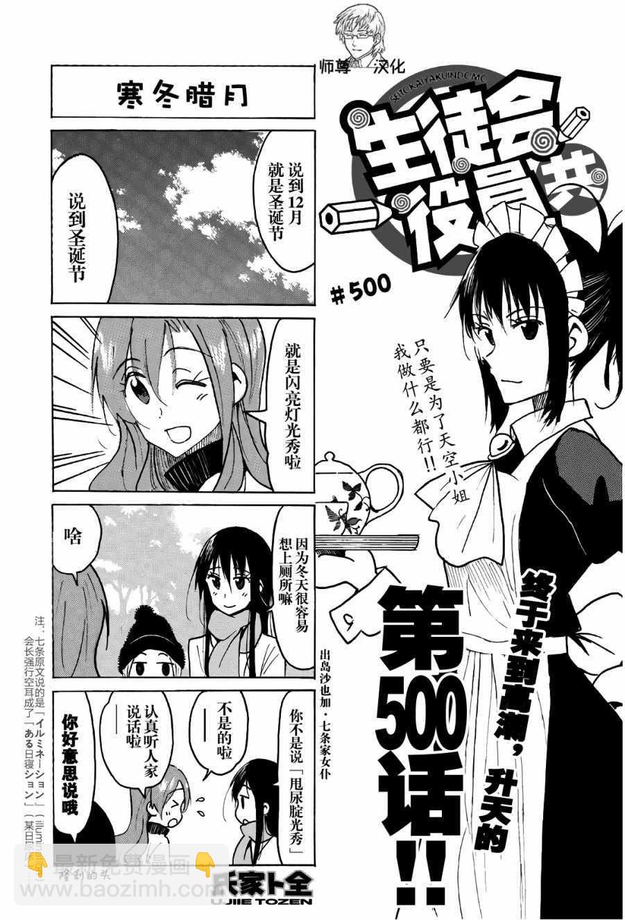 🍘妄想学生会 第500话 第4页