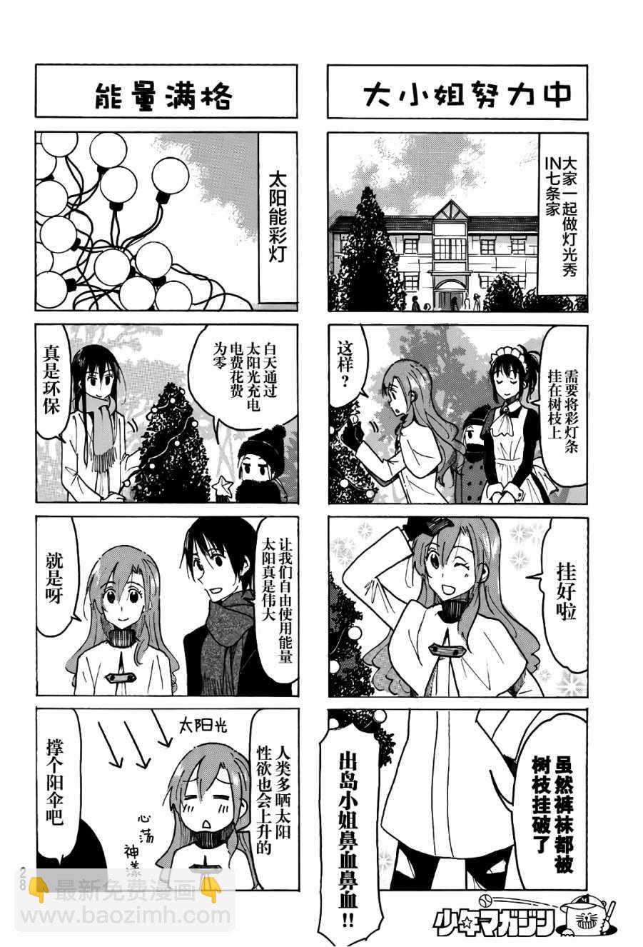 🍘妄想学生会 第500话 第5页