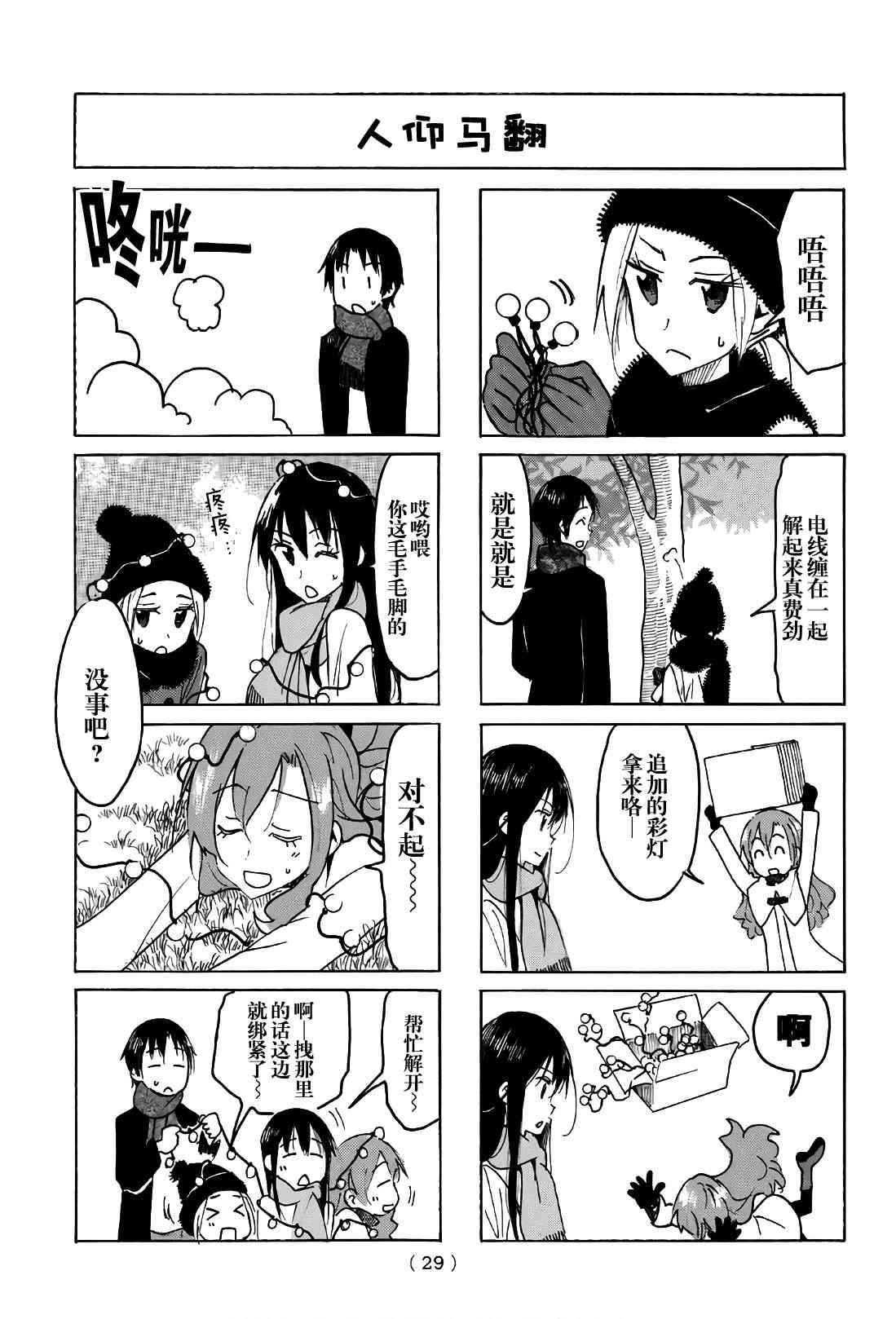 🍘妄想学生会 第500话 第6页