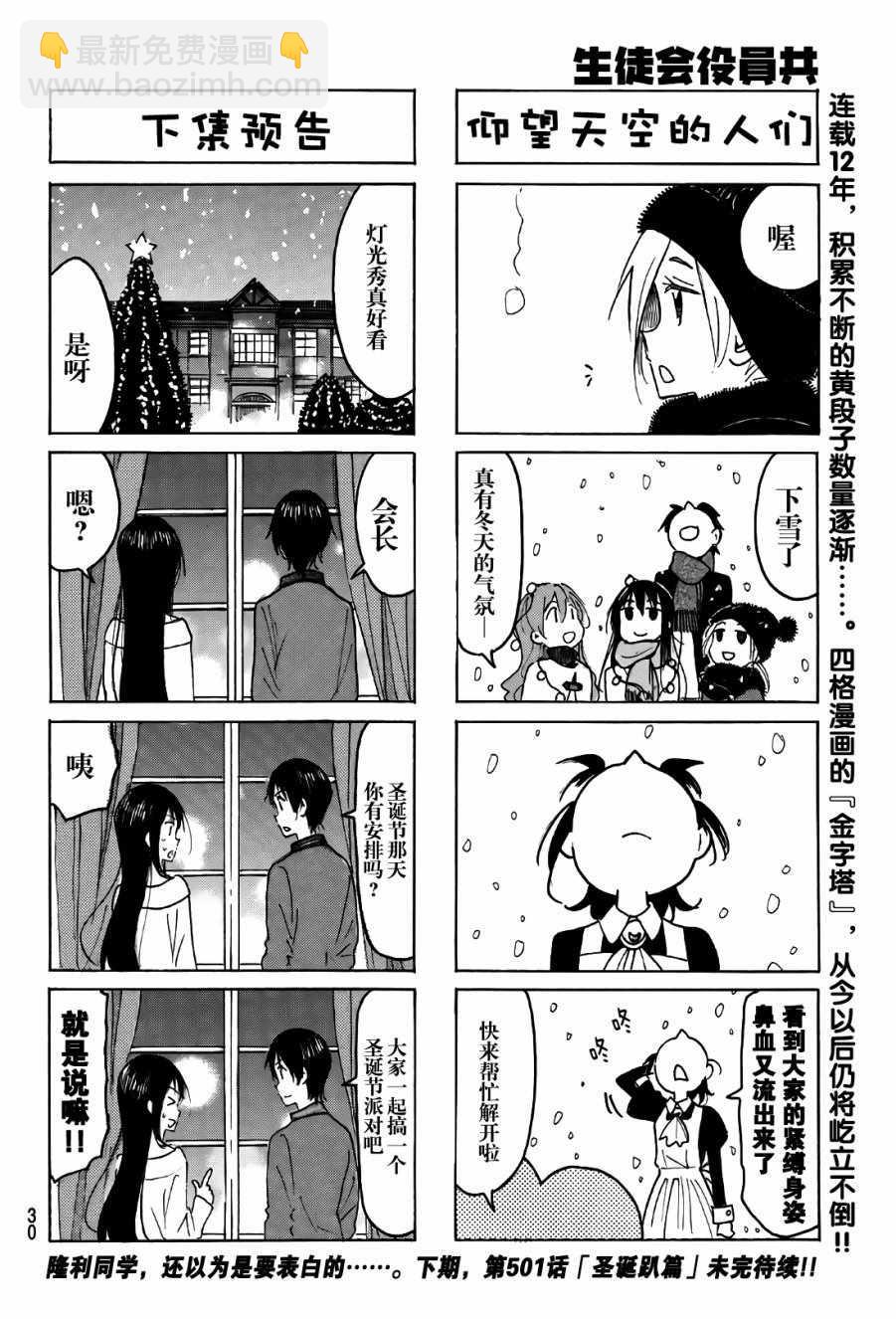 🍘妄想学生会 第500话 第7页