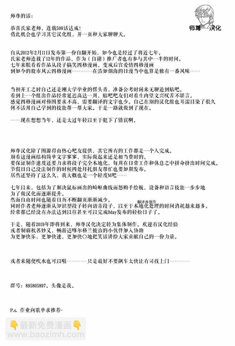 🍘妄想学生会 第500话 第8页