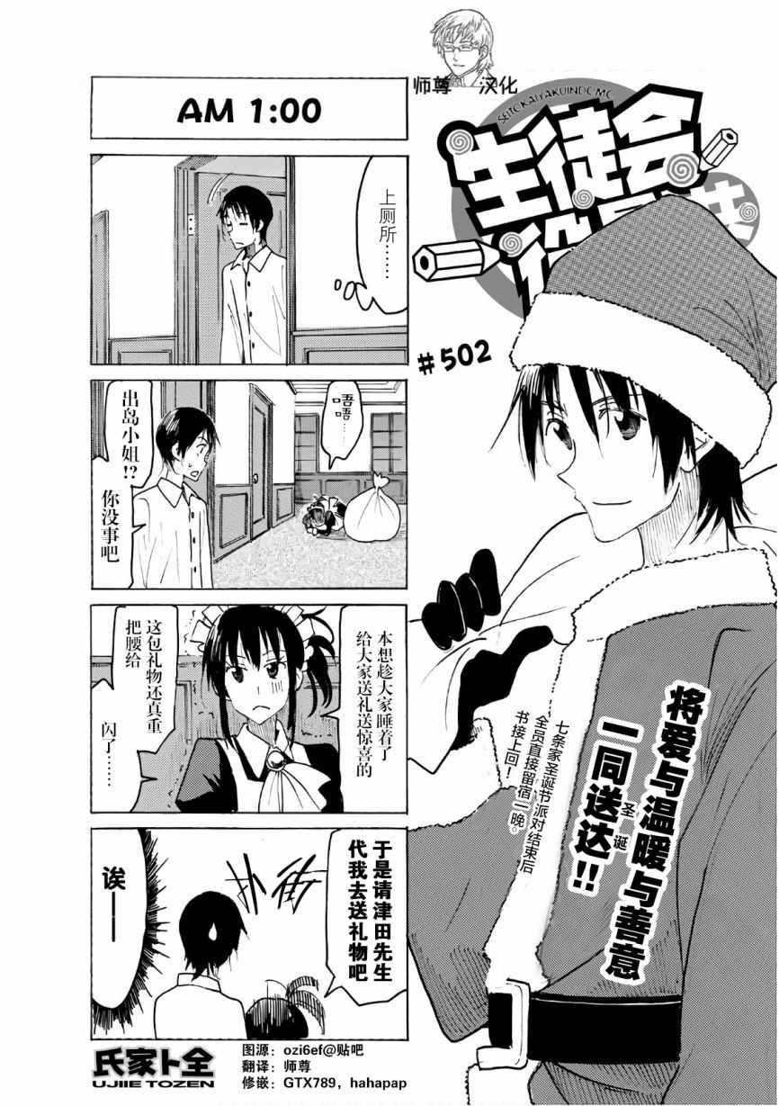 🍘妄想学生会 第502话 第1页