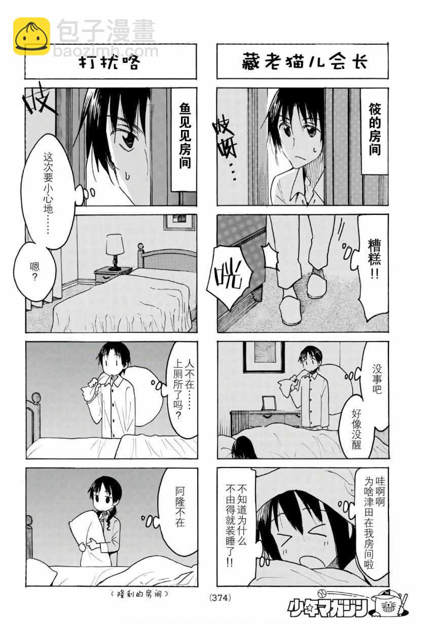 🍘妄想学生会 第502话 第2页