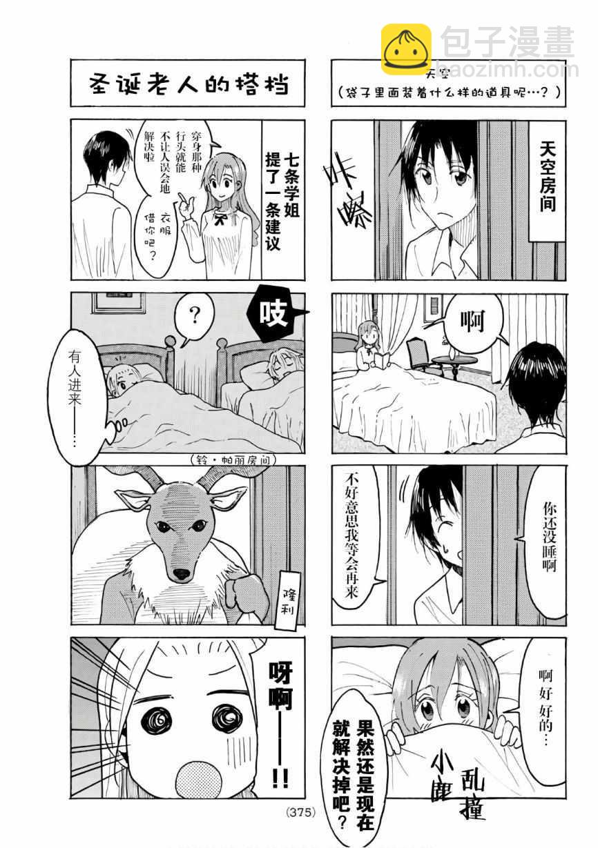 🍘妄想学生会 第502话 第3页