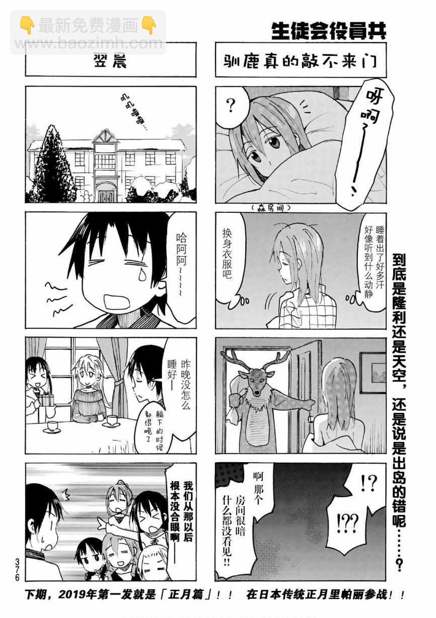 🍘妄想学生会 第502话 第4页