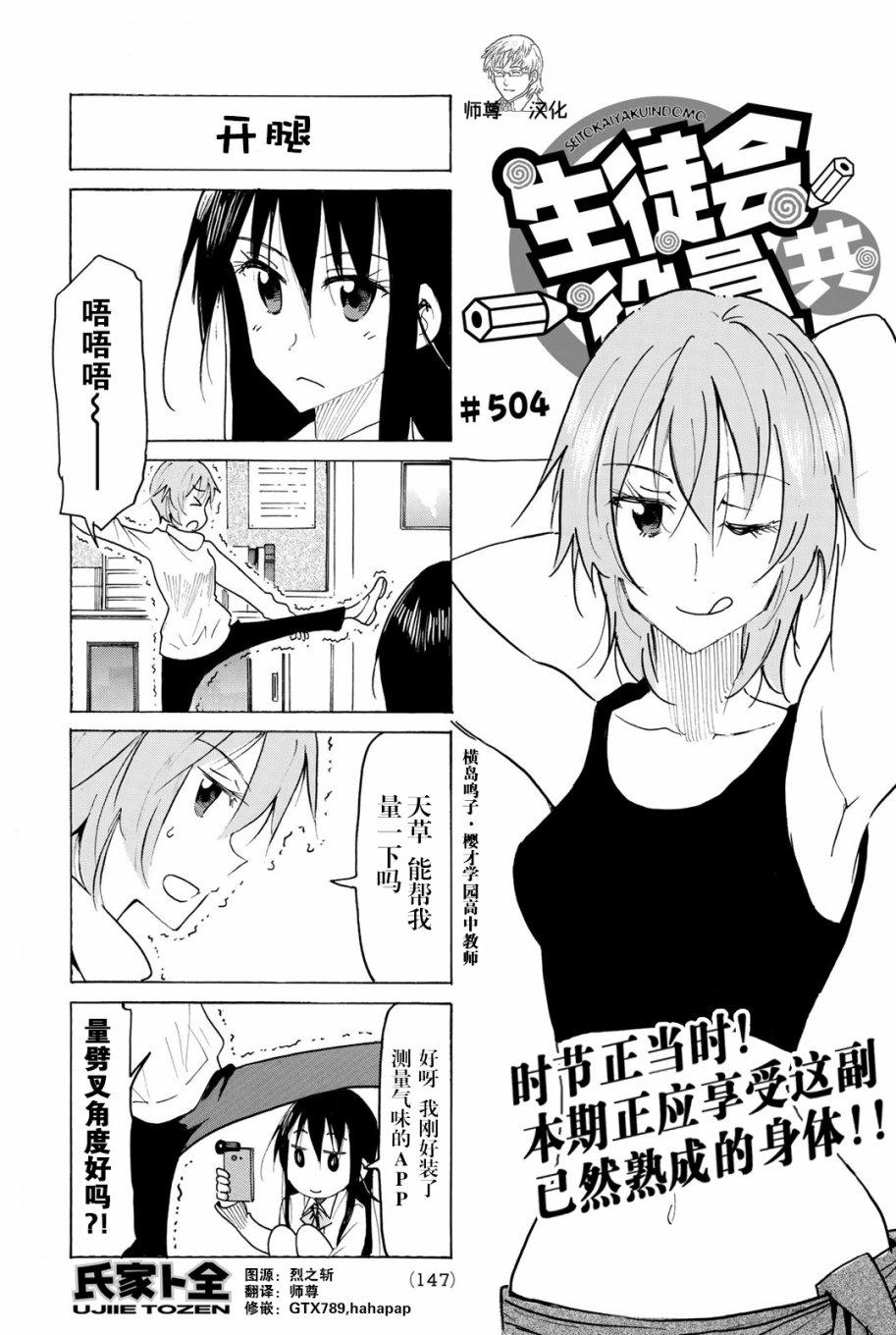 🍘妄想学生会 第504话 第1页