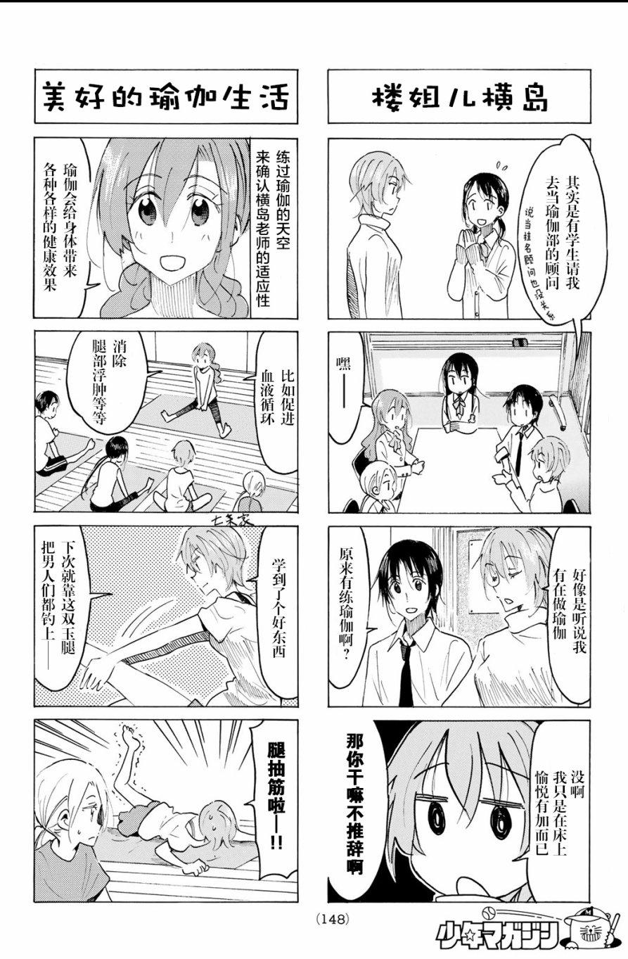 🍘妄想学生会 第504话 第2页