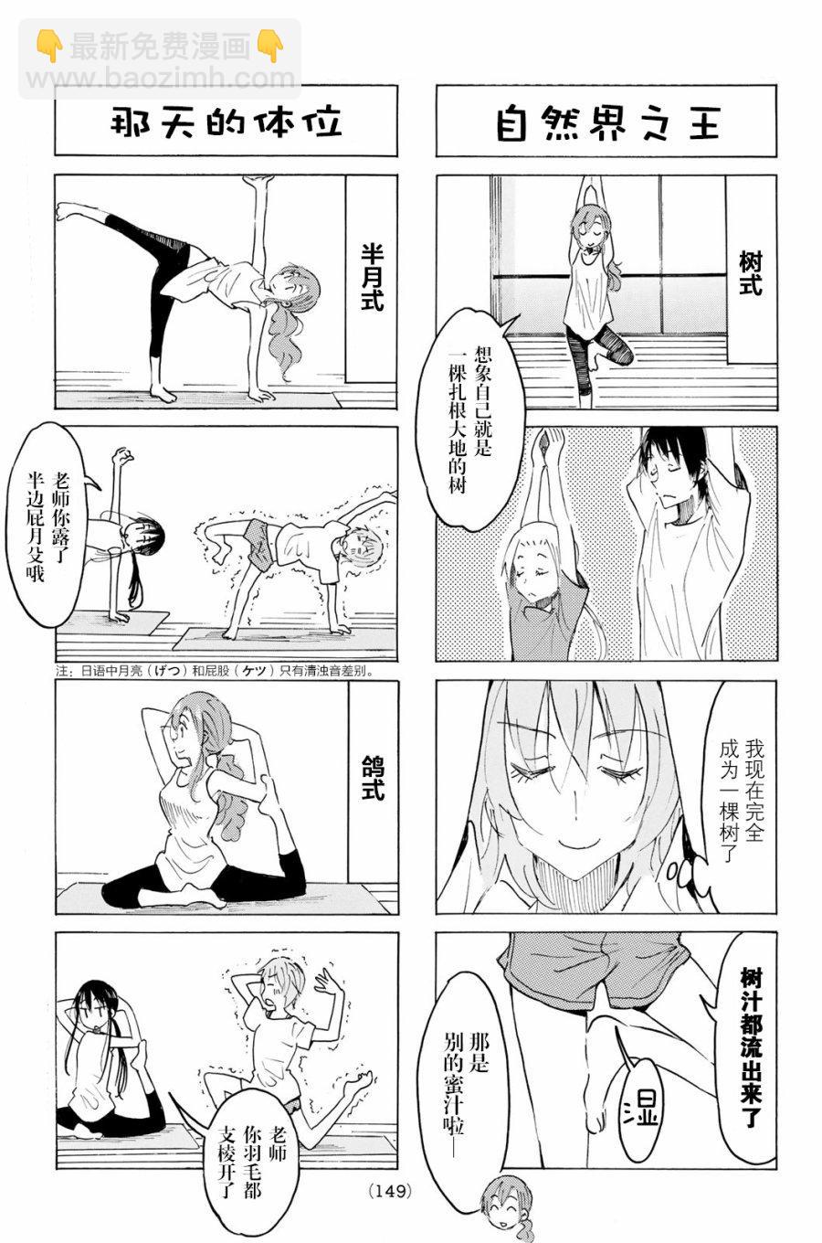 🍘妄想学生会 第504话 第3页