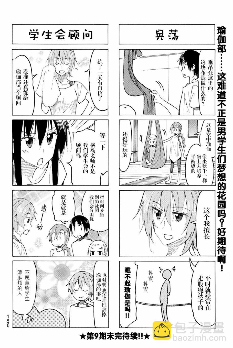 🍘妄想学生会 第504话 第4页