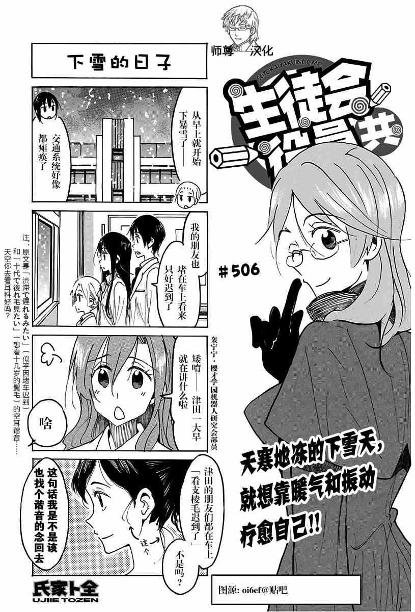 🍘妄想学生会 第506话 第1页