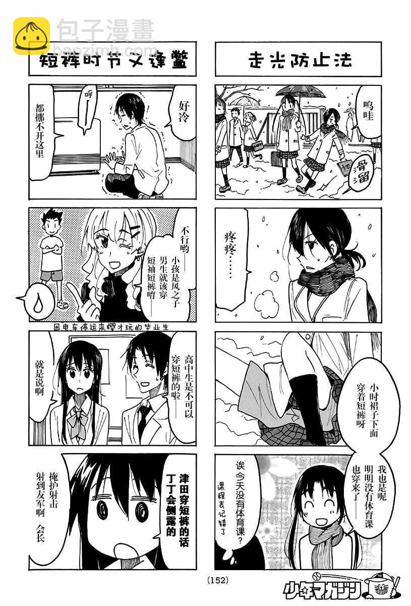🍘妄想学生会 第506话 第2页