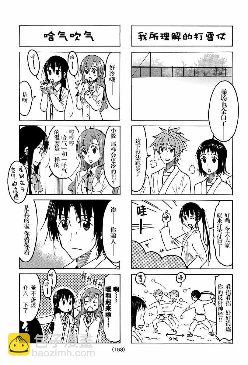 🍘妄想学生会 第506话 第3页