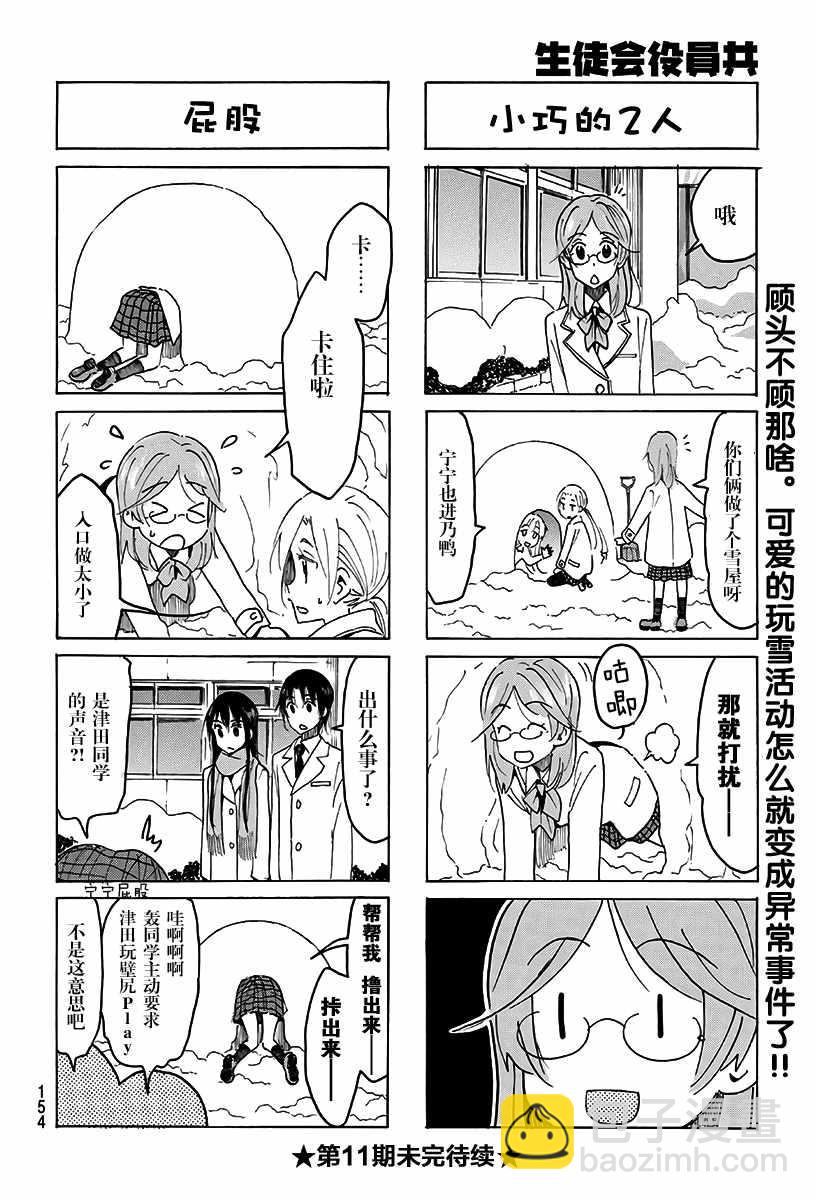 🍘妄想学生会 第506话 第4页