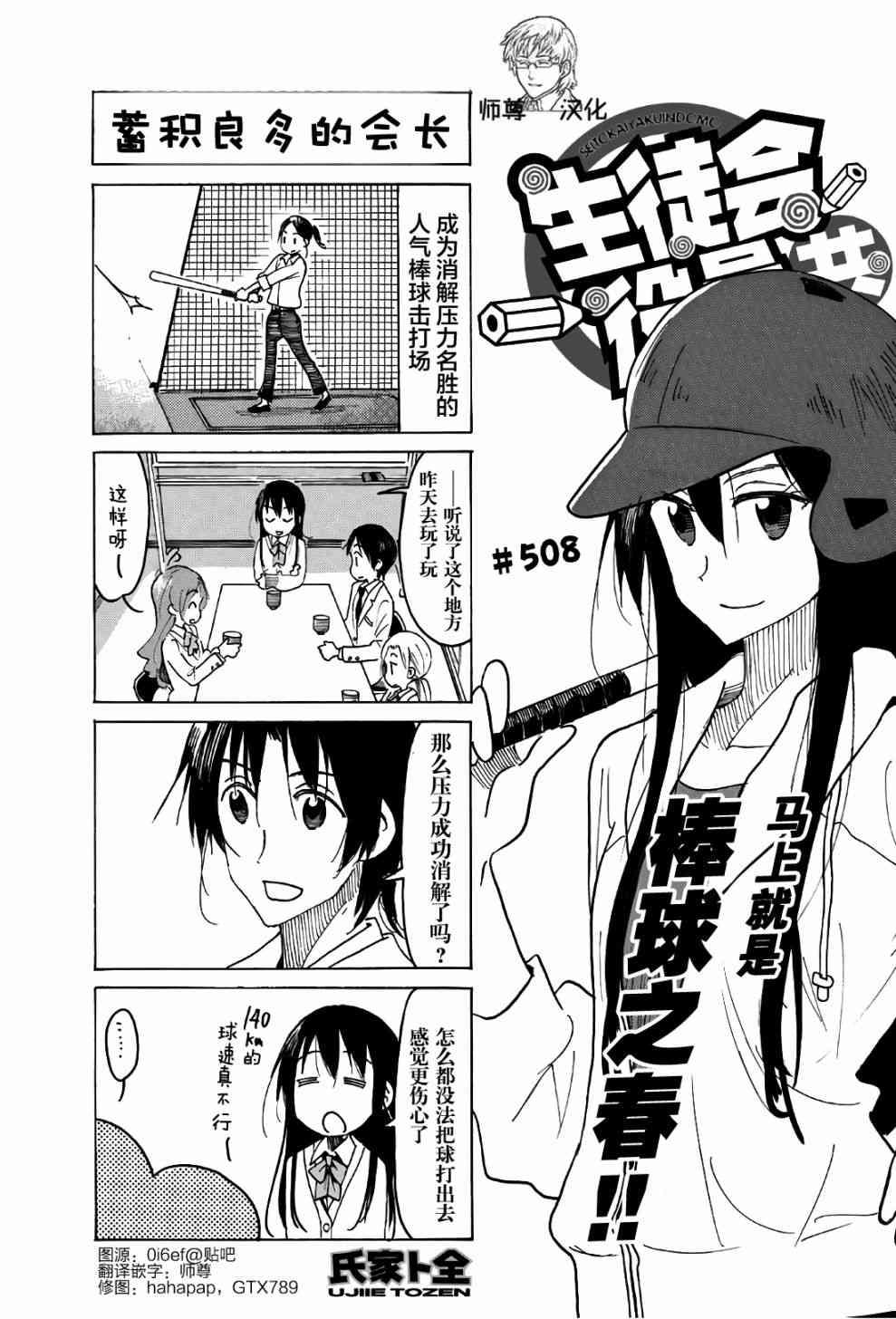 🍘妄想学生会 第508话 第1页