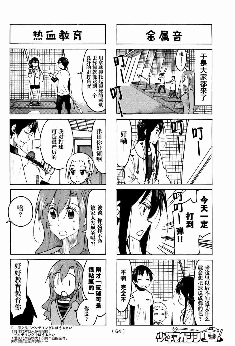 🍘妄想学生会 第508话 第2页
