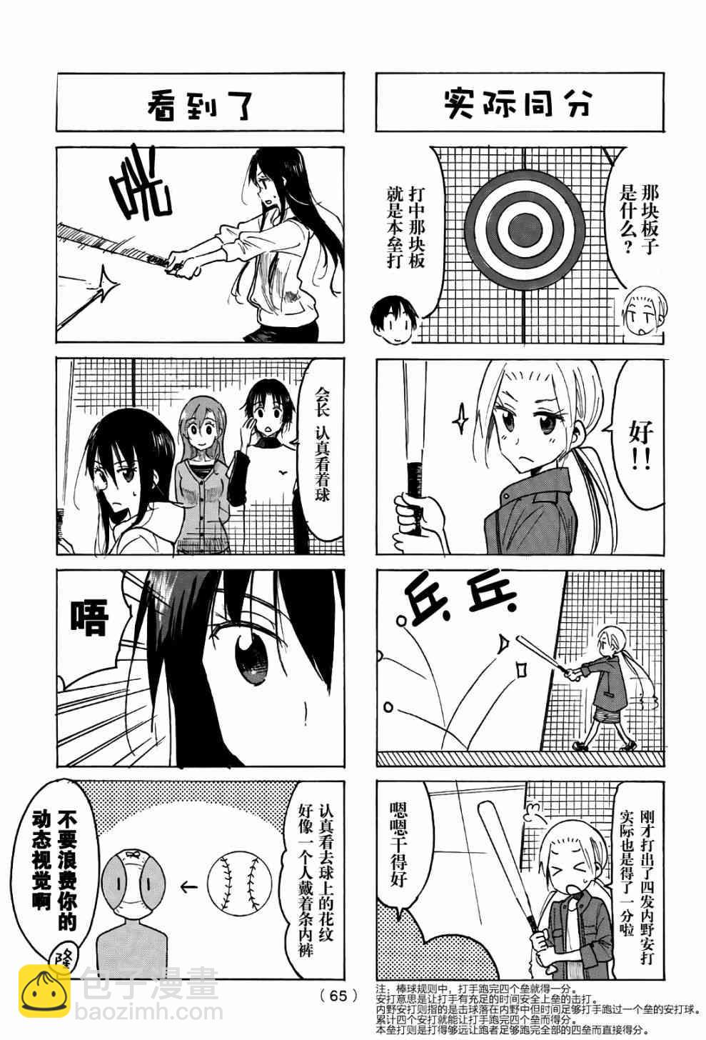 🍘妄想学生会 第508话 第3页