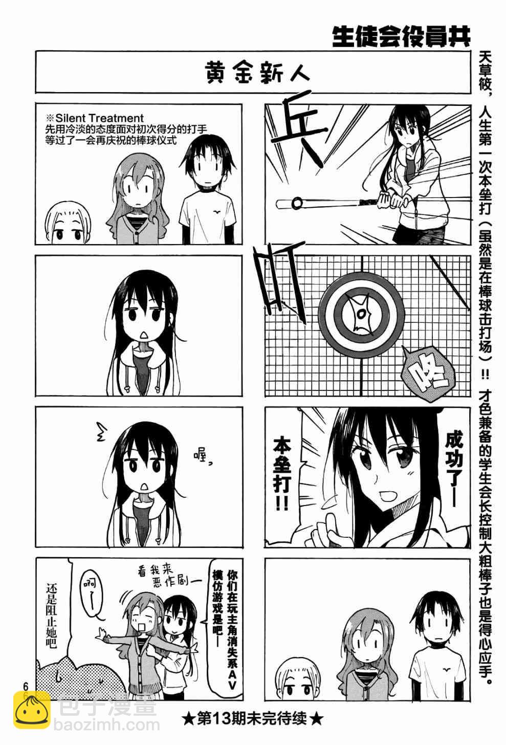 🍘妄想学生会 第508话 第4页
