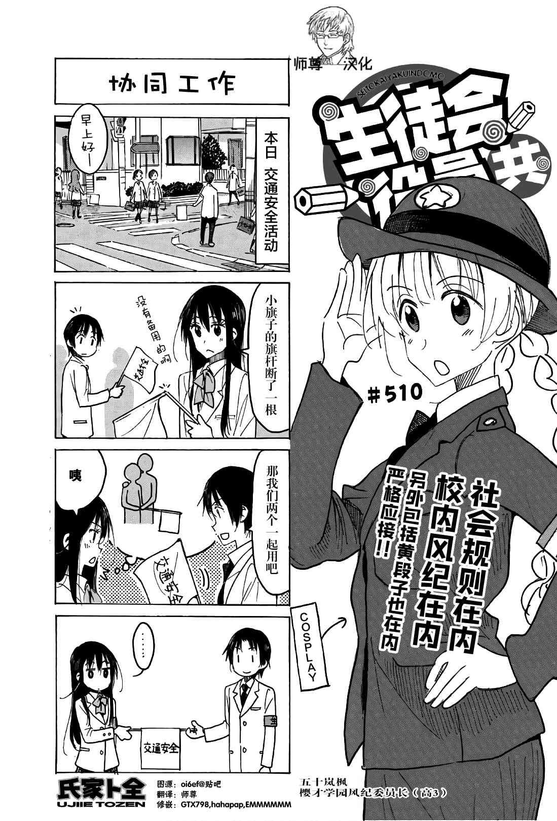 🍘妄想学生会 第510话 第1页