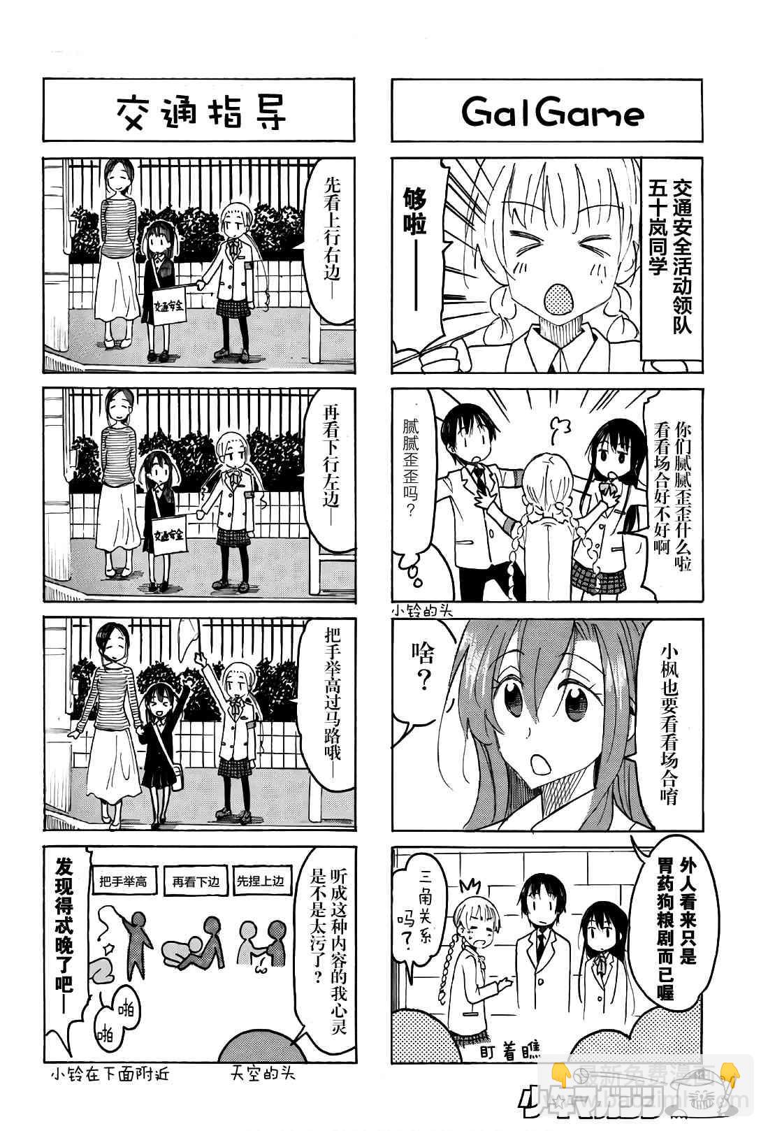 🍘妄想学生会 第510话 第2页
