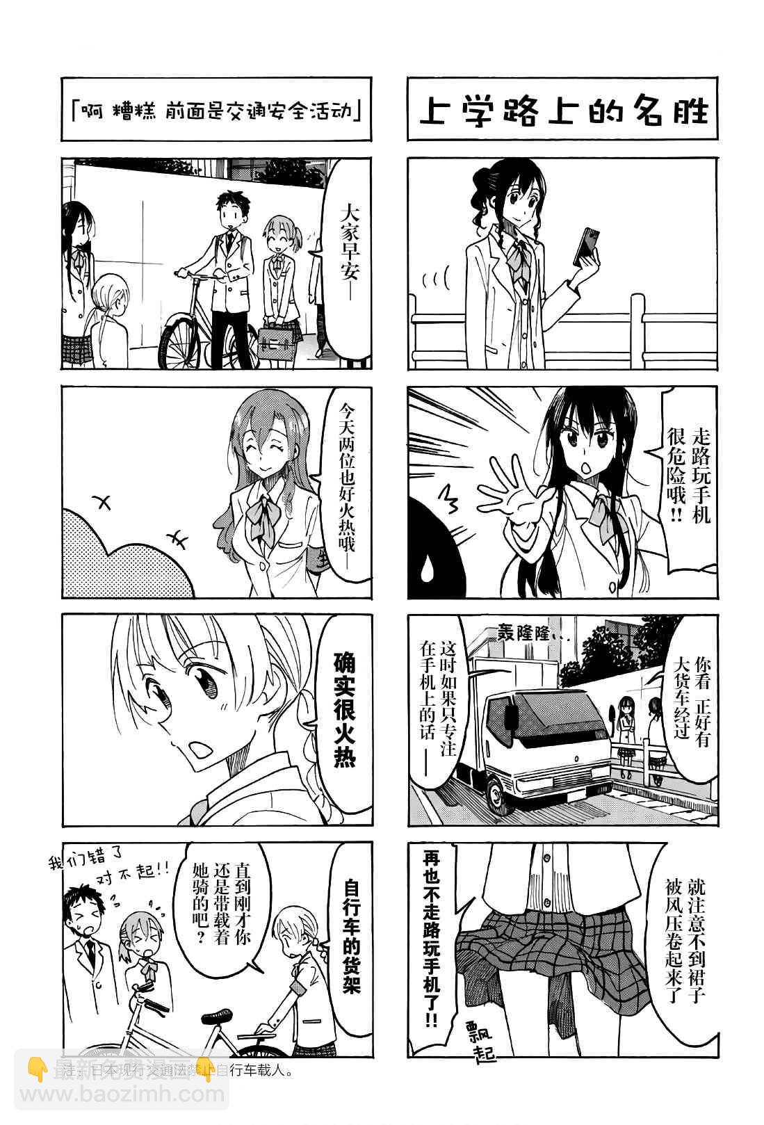 🍘妄想学生会 第510话 第3页