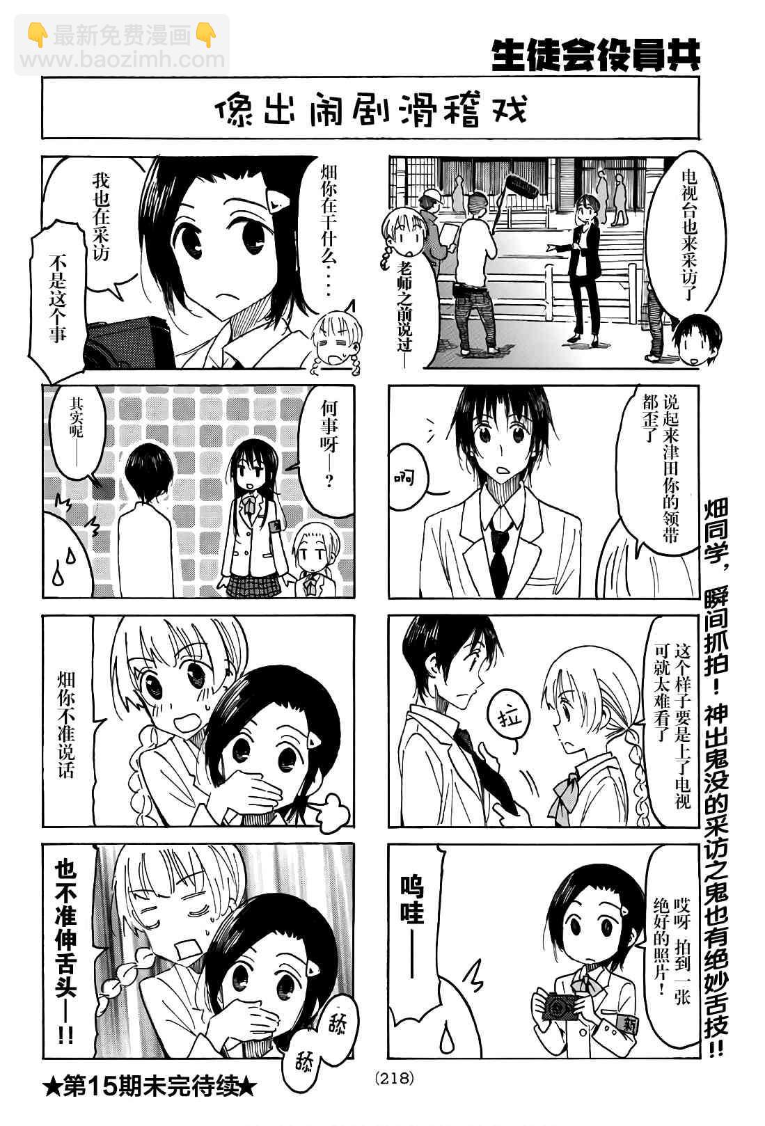 🍘妄想学生会 第510话 第4页