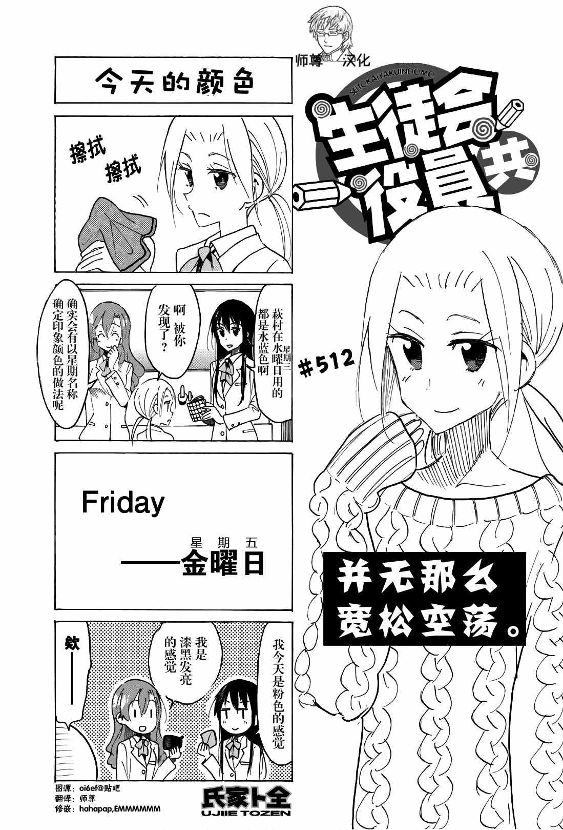 🍘妄想学生会 第512话 第1页
