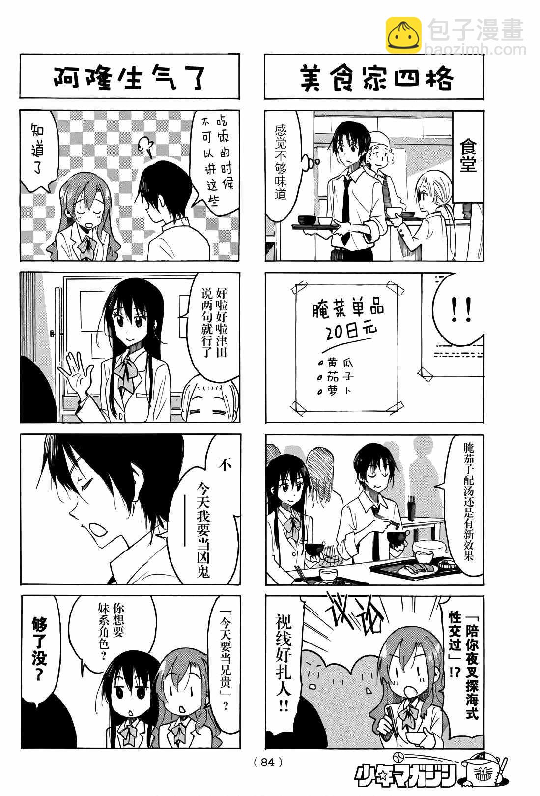🍘妄想学生会 第512话 第2页