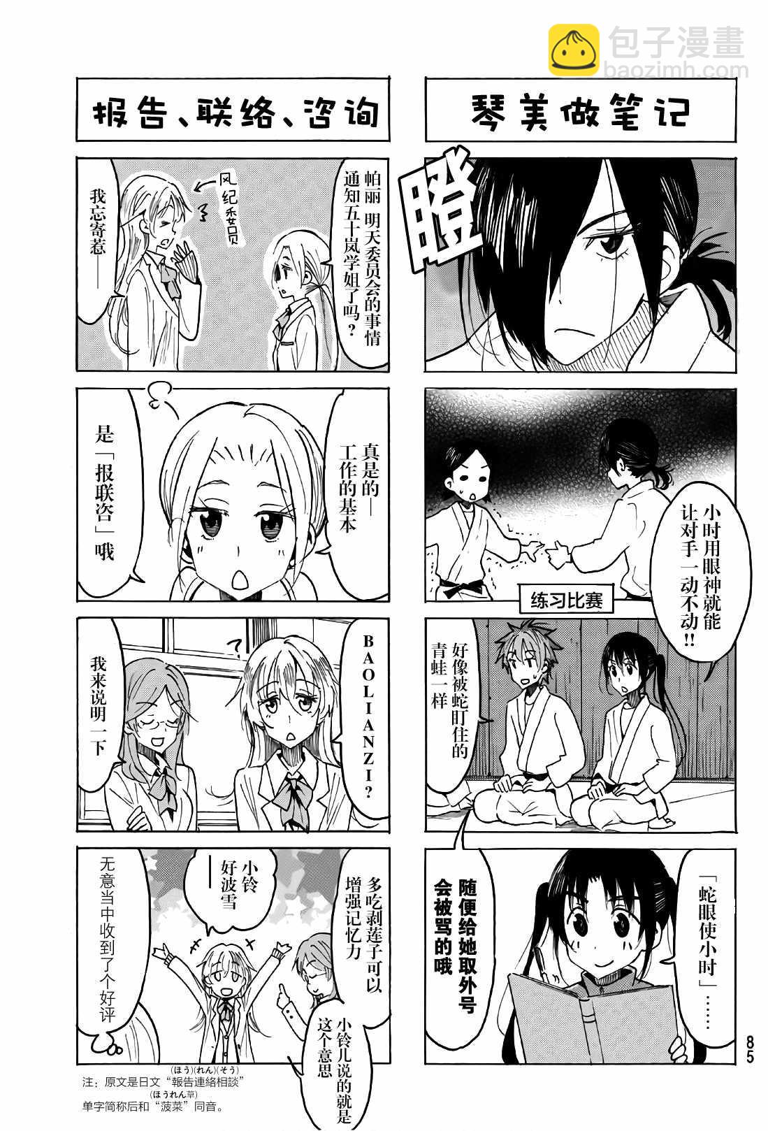 🍘妄想学生会 第512话 第3页