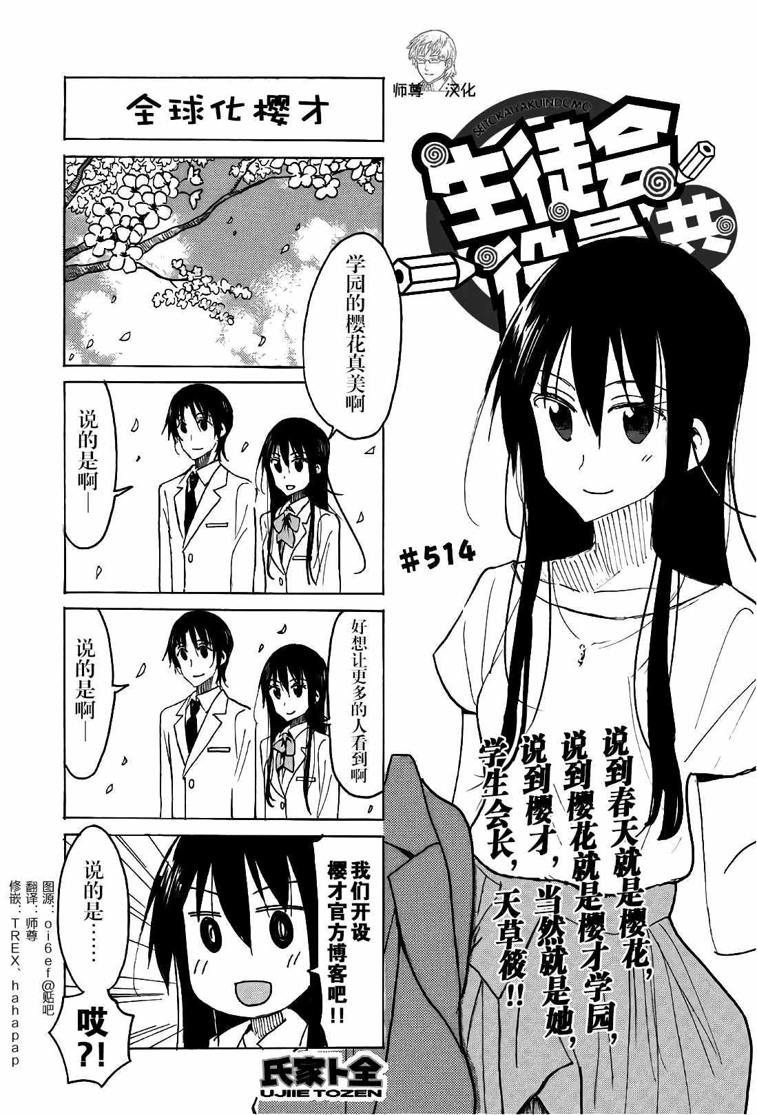 🍘妄想学生会 第514话 第1页