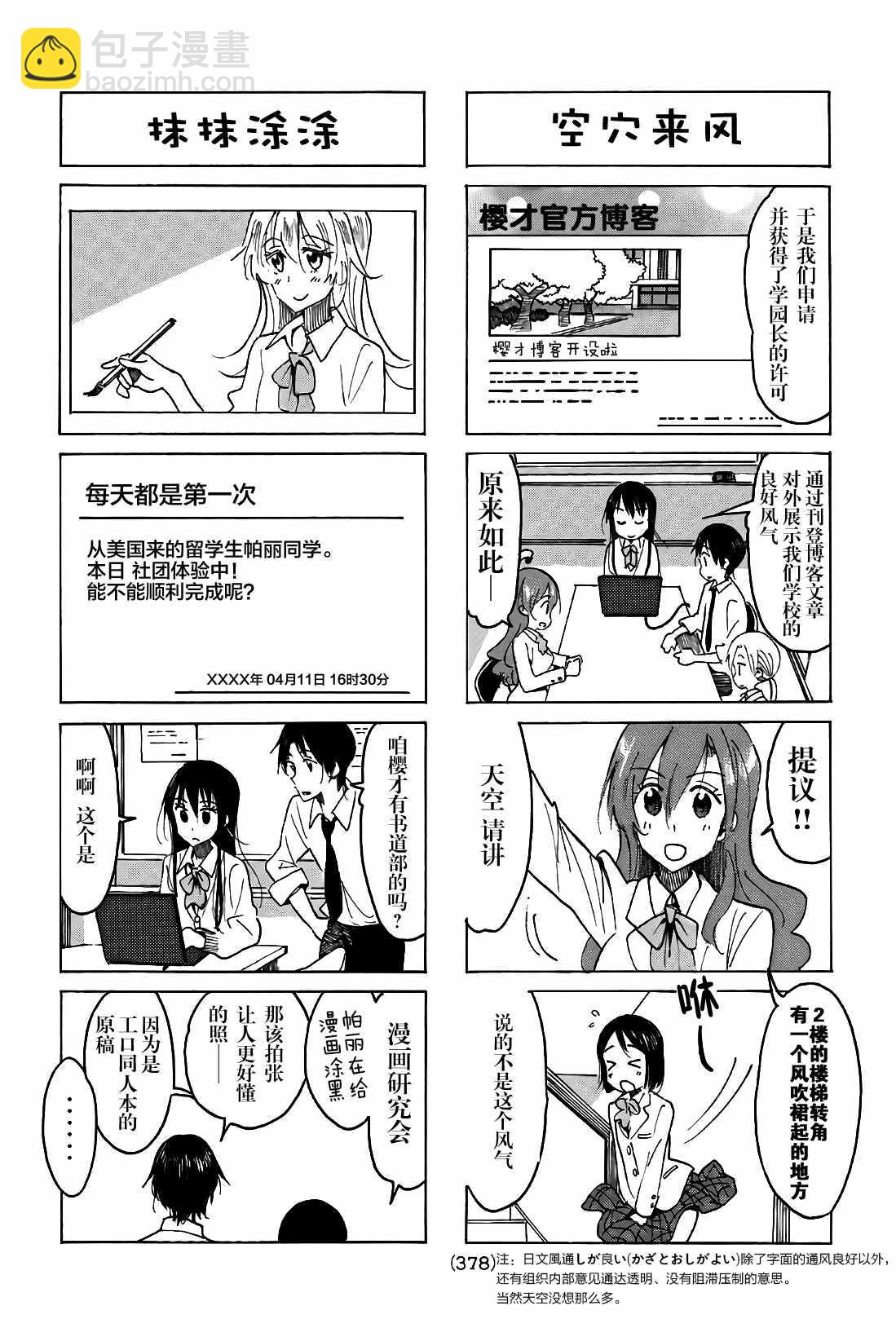 🍘妄想学生会 第514话 第2页